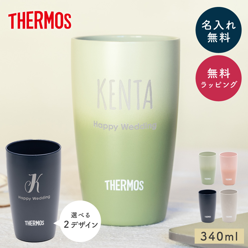 サーモス タンブラー 名入れ THERMOS 真空断熱 340ml 真空断熱構造 保温 保冷 ステンレス 記念 誕生日 お祝い プレゼント おしゃれ  男性 女性 カップ ギフト :jdm340:ギフト専門店 THE WOW 通販 