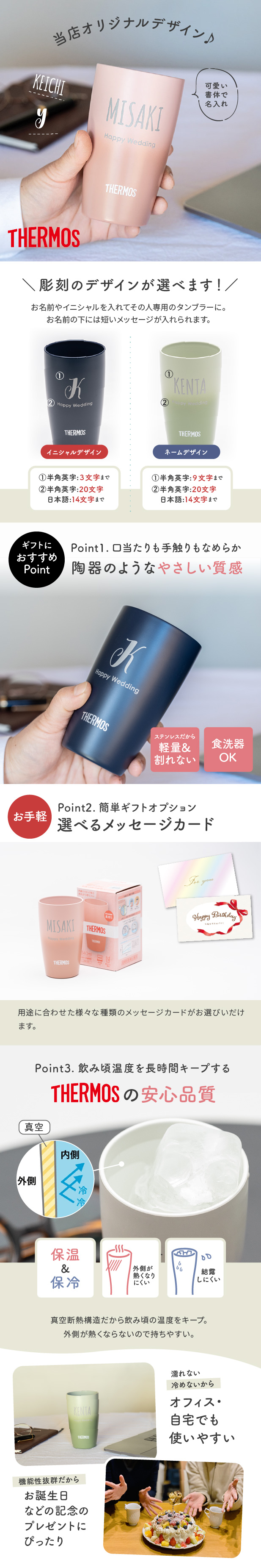 THERMOS 名入れ タンブラー
