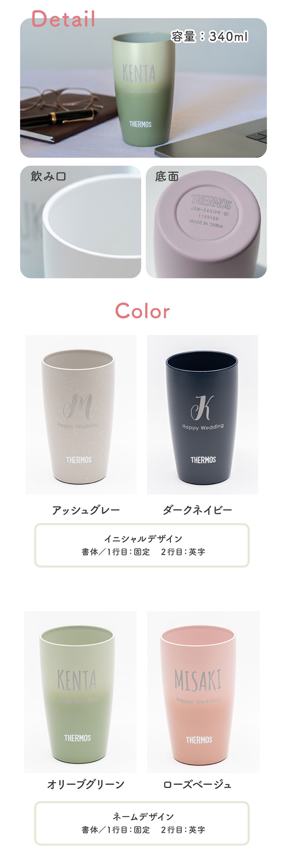 THERMOS 名入れ タンブラー