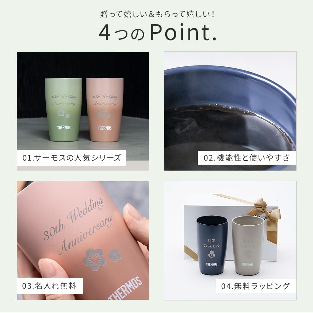 名入れ 還暦祝い ペア タンブラー サーモス 両親 THERMOS 真空断熱 340ml