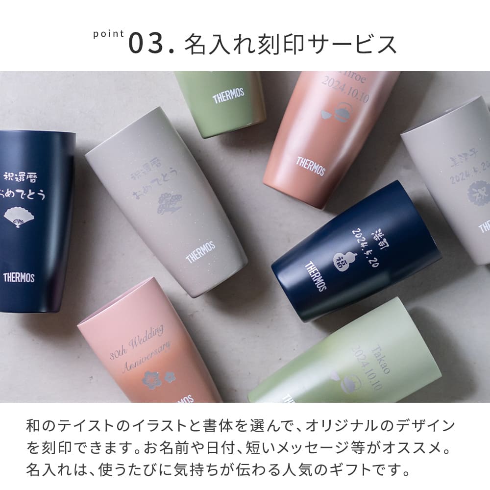 名入れ 還暦祝い ペア タンブラー サーモス 両親 THERMOS 真空断熱 340ml