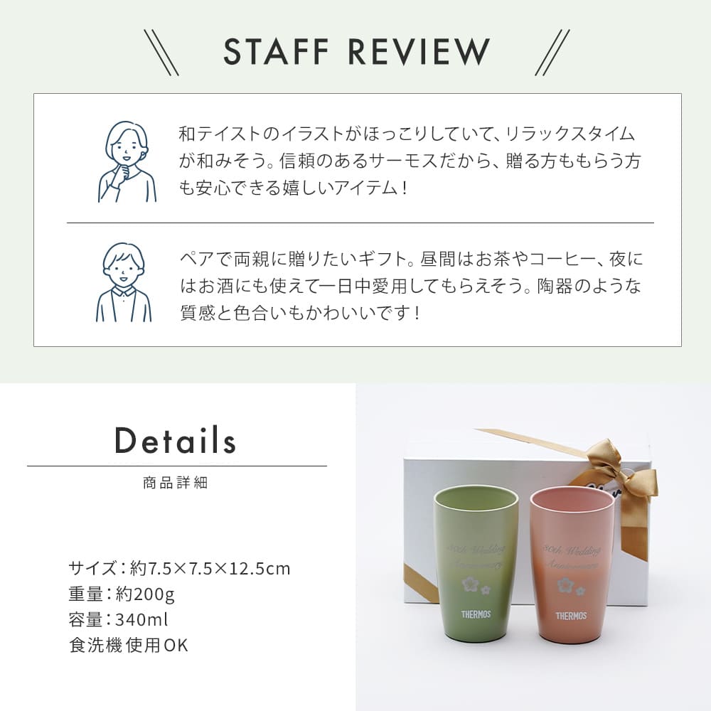 名入れ 還暦祝い ペア タンブラー サーモス 両親 THERMOS 真空断熱 340ml
