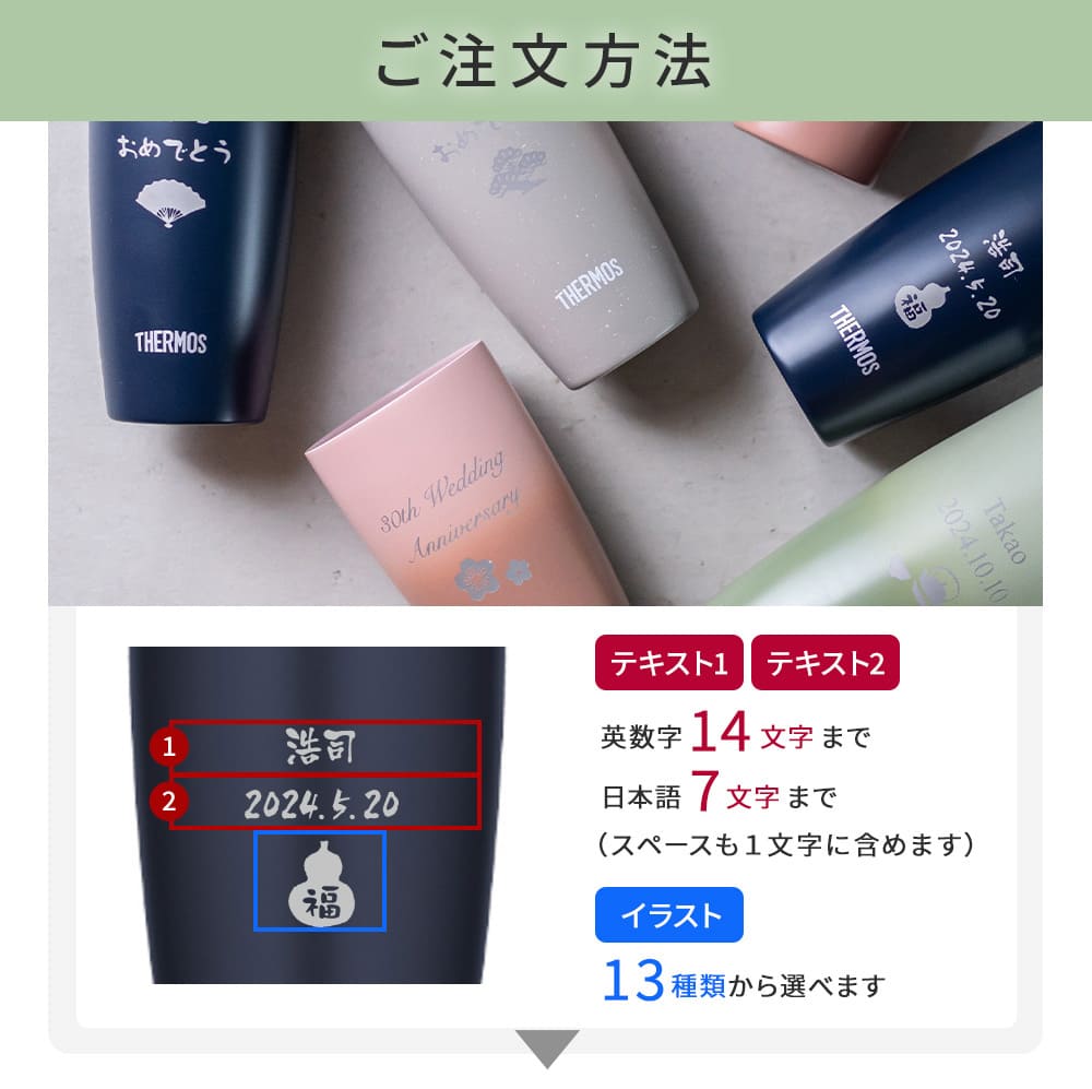 名入れ 還暦祝い ペア タンブラー サーモス 両親 THERMOS 真空断熱 340ml