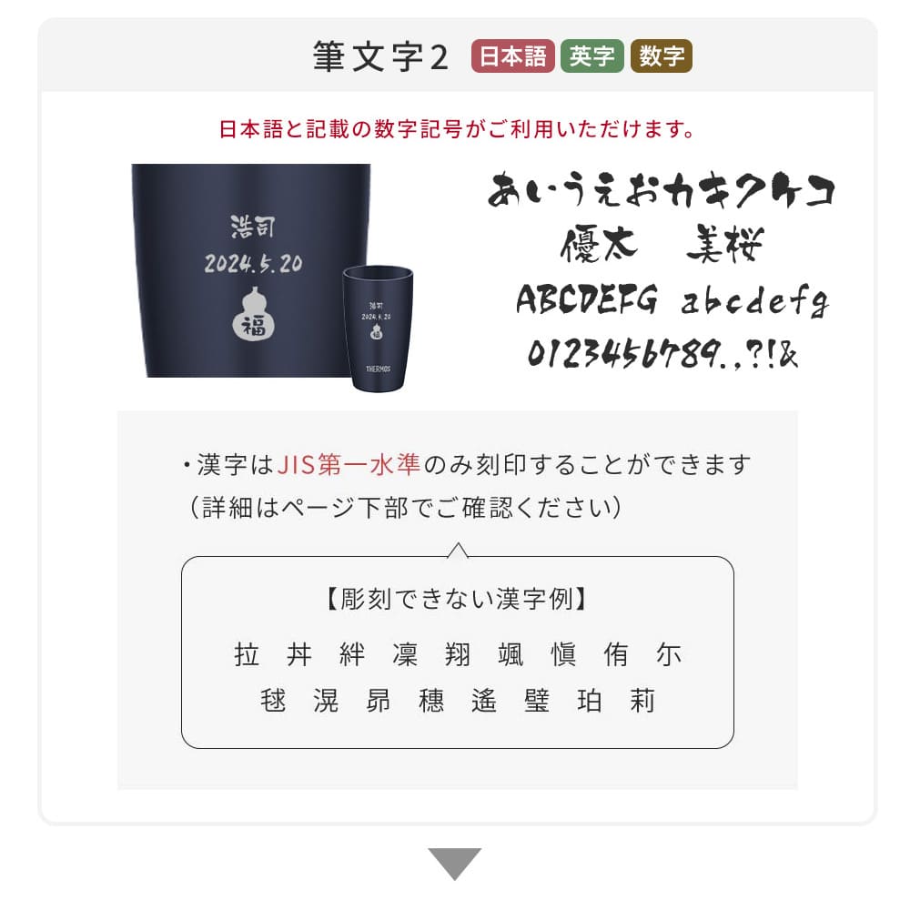 名入れ 還暦祝い ペア タンブラー サーモス 両親 THERMOS 真空断熱 340ml