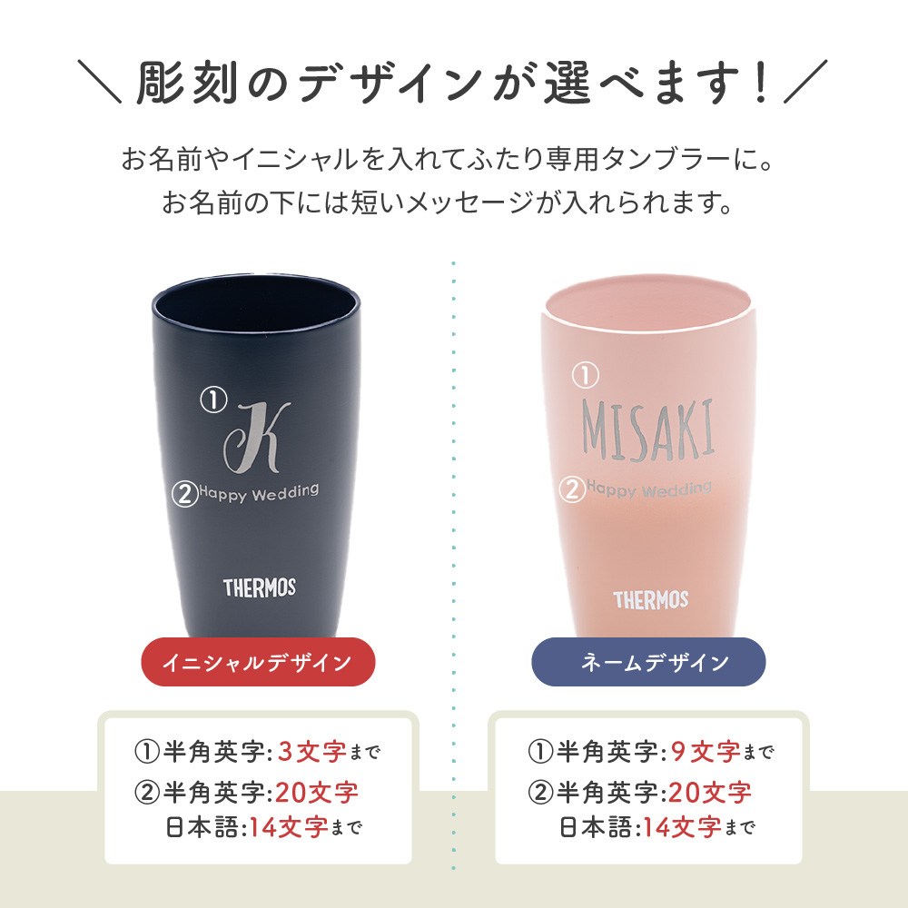 名入れ サーモス タンブラー ペア THERMOS 真空断熱構造 340ml ペアタンブラー 2個セット 保温 保冷 マグ マグカップ 結婚祝い  ウエディング 夫婦 カップル :jdm340pair:ギフト専門店 THE WOW - 通販 - Yahoo!ショッピング