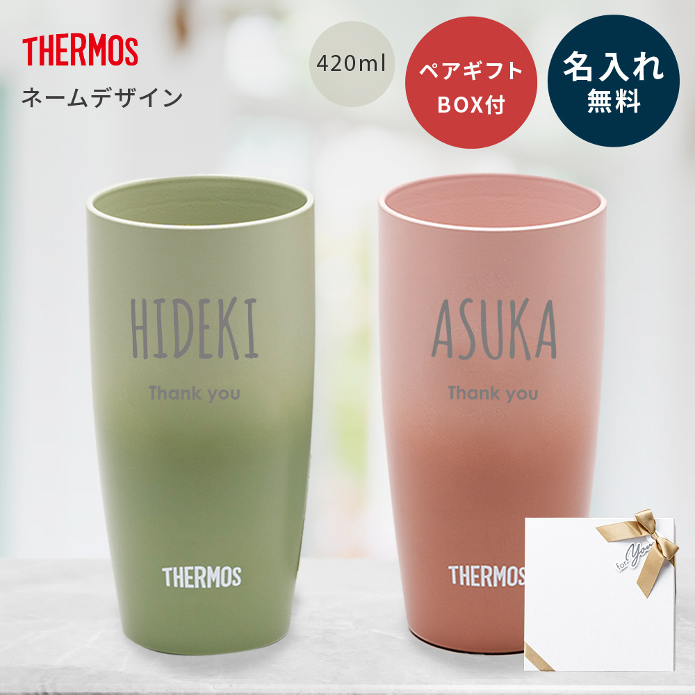 THERMOS（サーモス） タンブラー 名入れ ペア おしゃれ 真空断熱 JDM