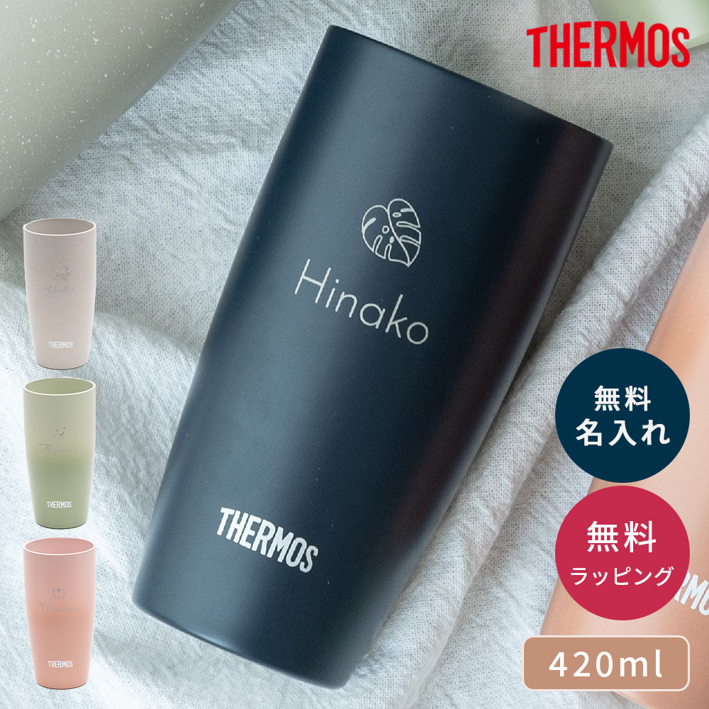 THERMOS（サーモス） タンブラー 名入れ 420ml ギフト 保温 保冷