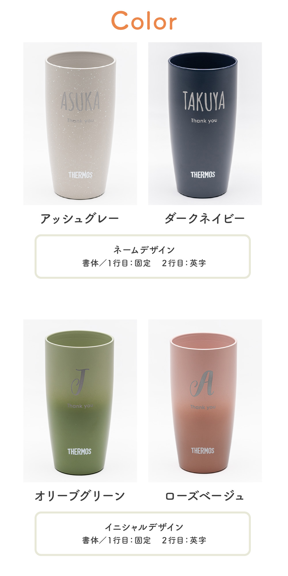 サーモス名入れイメージ