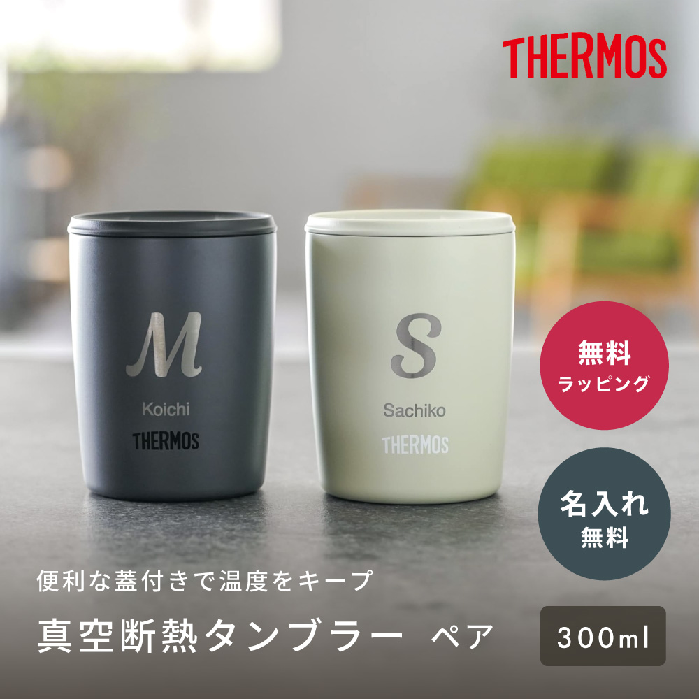 THERMOS thermos サーモス 真空断熱タンブラー ペア 2個 セット
