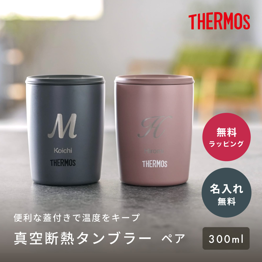 THERMOS thermos サーモス 真空断熱タンブラー ペア 2個 セット