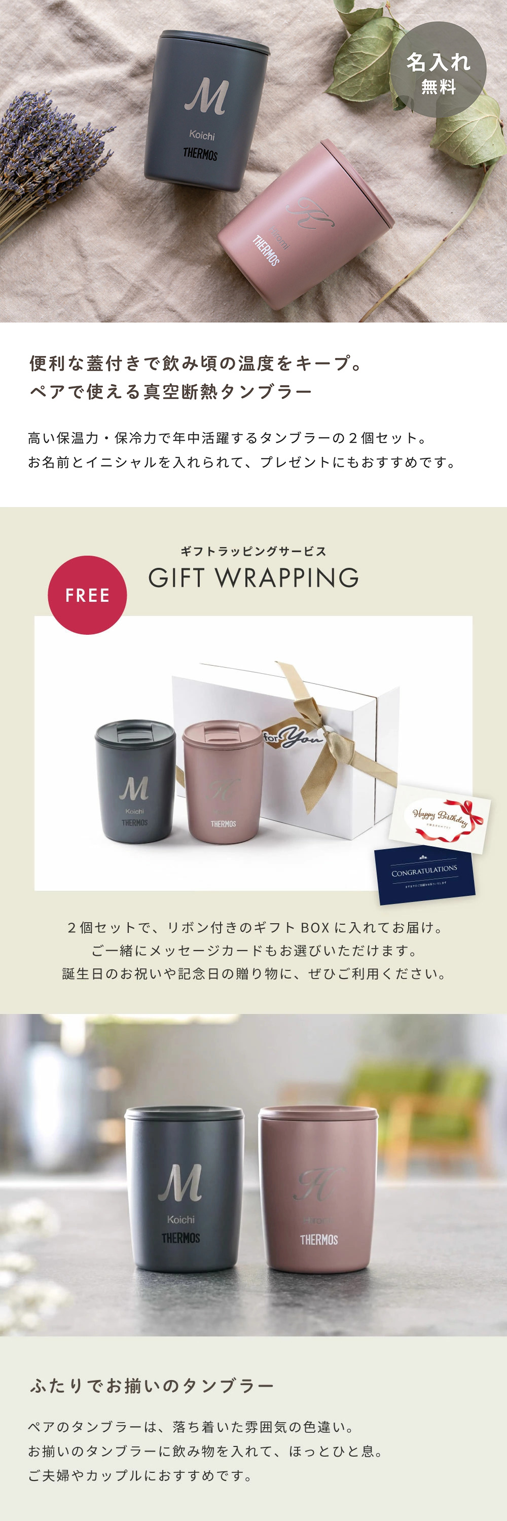 THERMOS（サーモス） 真空断熱タンブラー ペア 2個 セット 名入れ