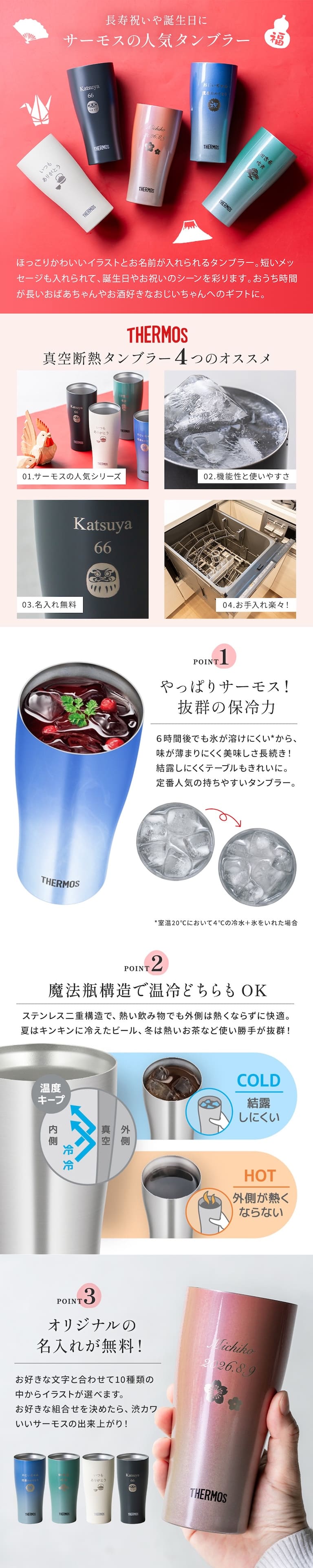 JDY421C 長寿祝い サーモス 真空断熱タンブラー 420ml 