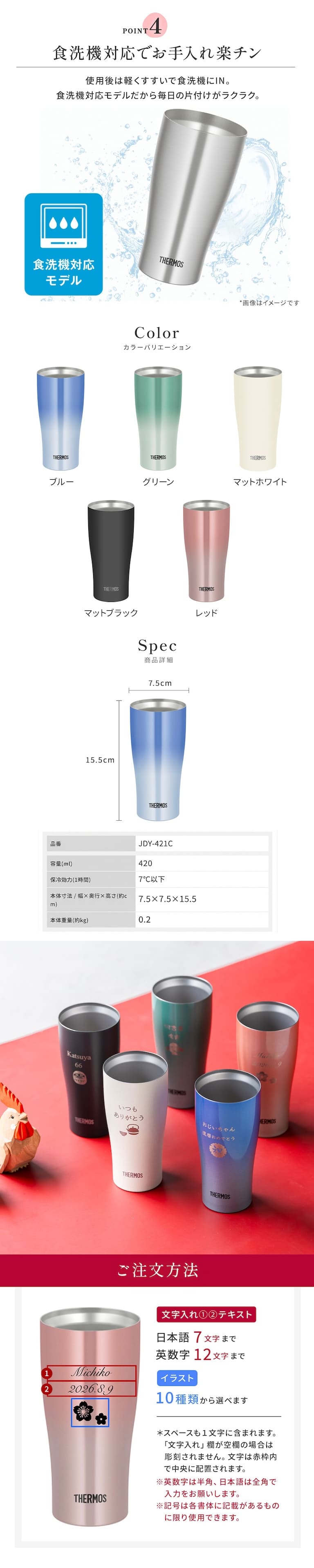 JDY421C 長寿祝い サーモス 真空断熱タンブラー 420ml 