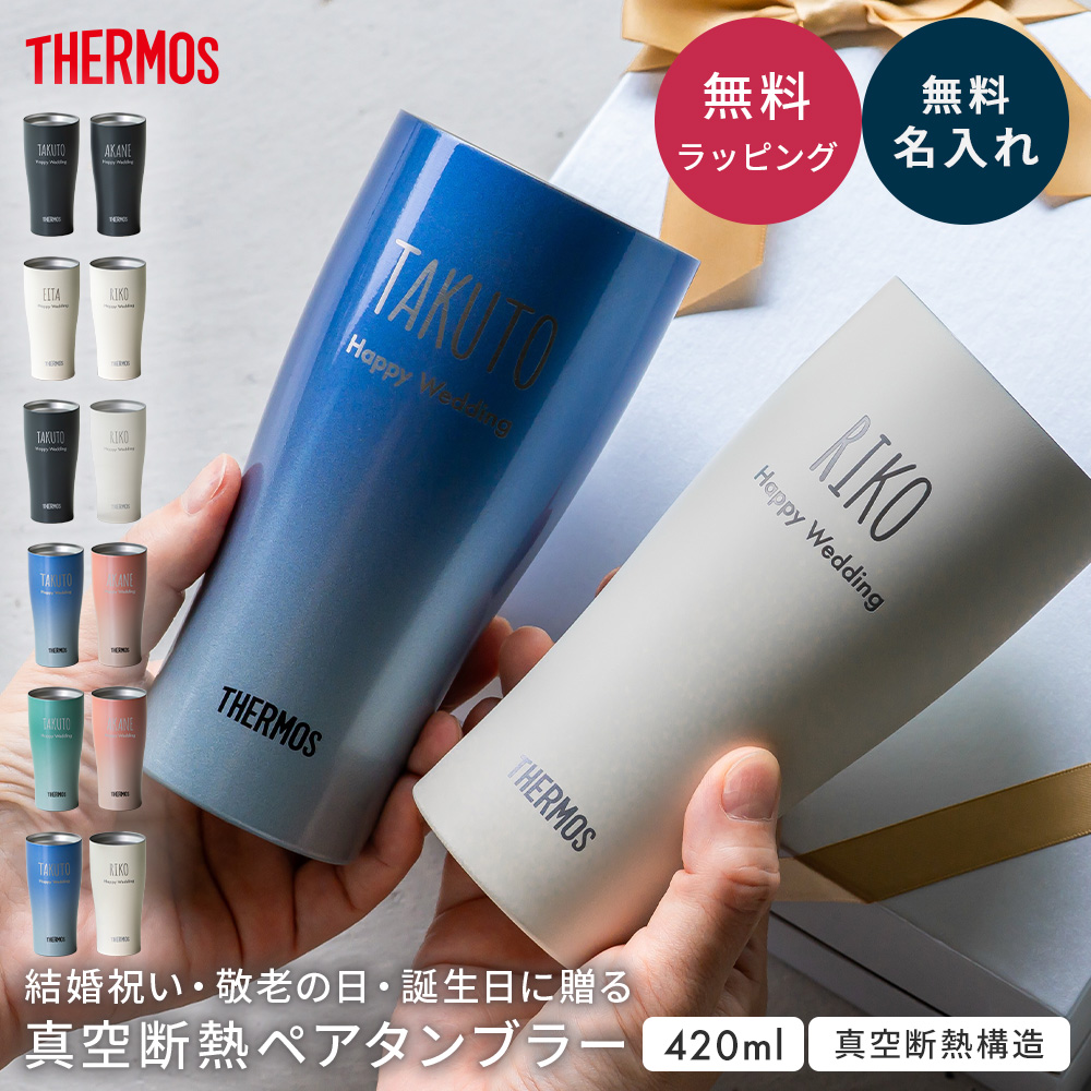 JDY421C ペアサーモス 真空断熱タンブラー 420ml