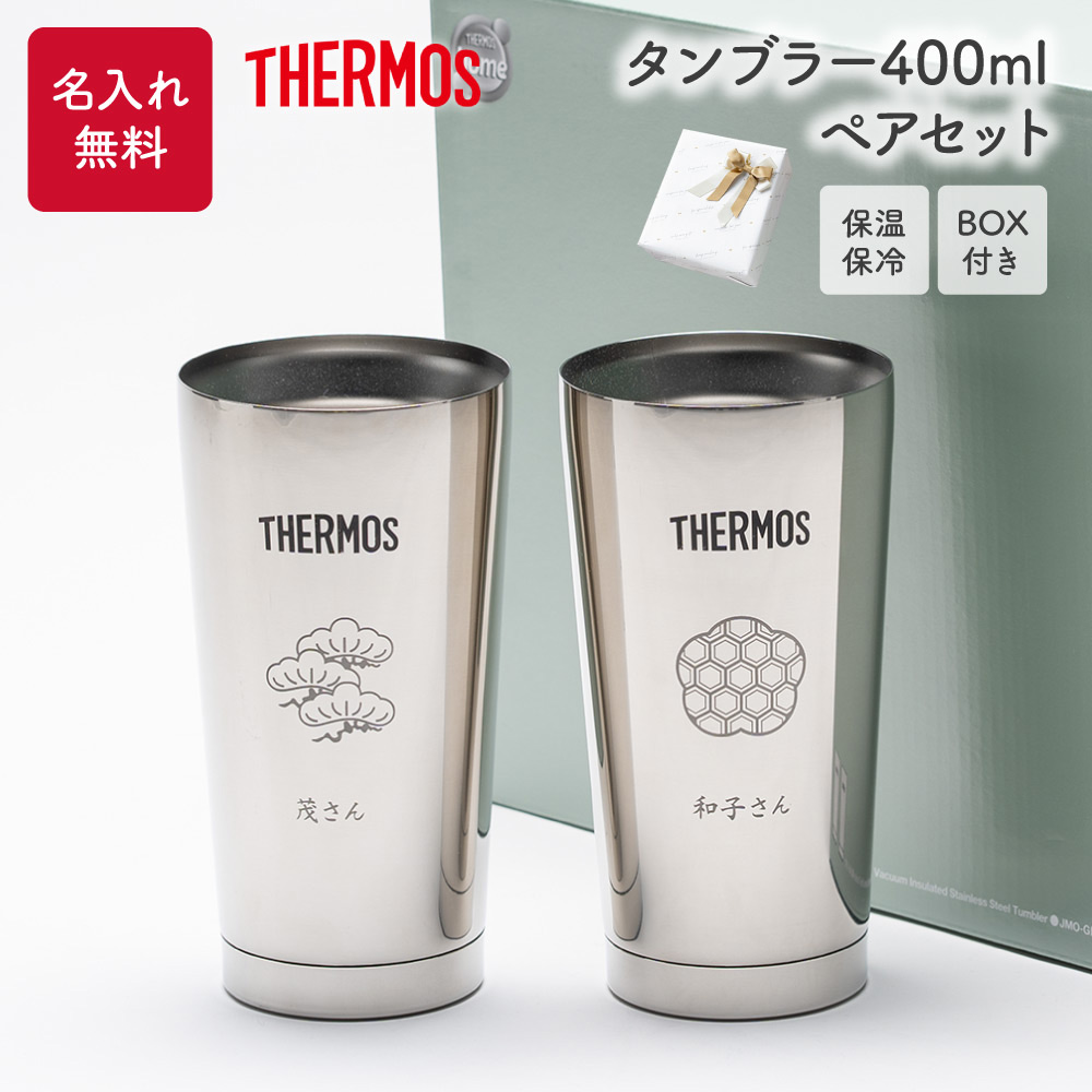 タンブラー ペア 400ml 名入れ 真空断熱タンブラー 保冷保温 ミラー 