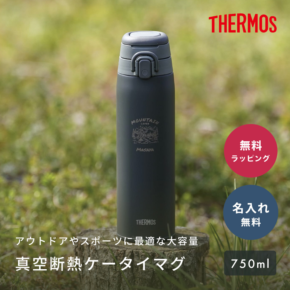 THERMOS サーモス 真空断熱ケータイマグ 750ml 名入れ JOS750 水筒 タンブラー ハンドル付き 取手付き クリスマス プレゼント  保温 保冷 真空断熱 即日発送