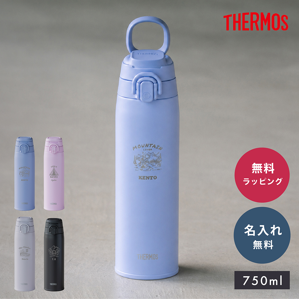 THERMOS（サーモス） 水筒 750ml 名入れ 真空断熱ケータイマグ