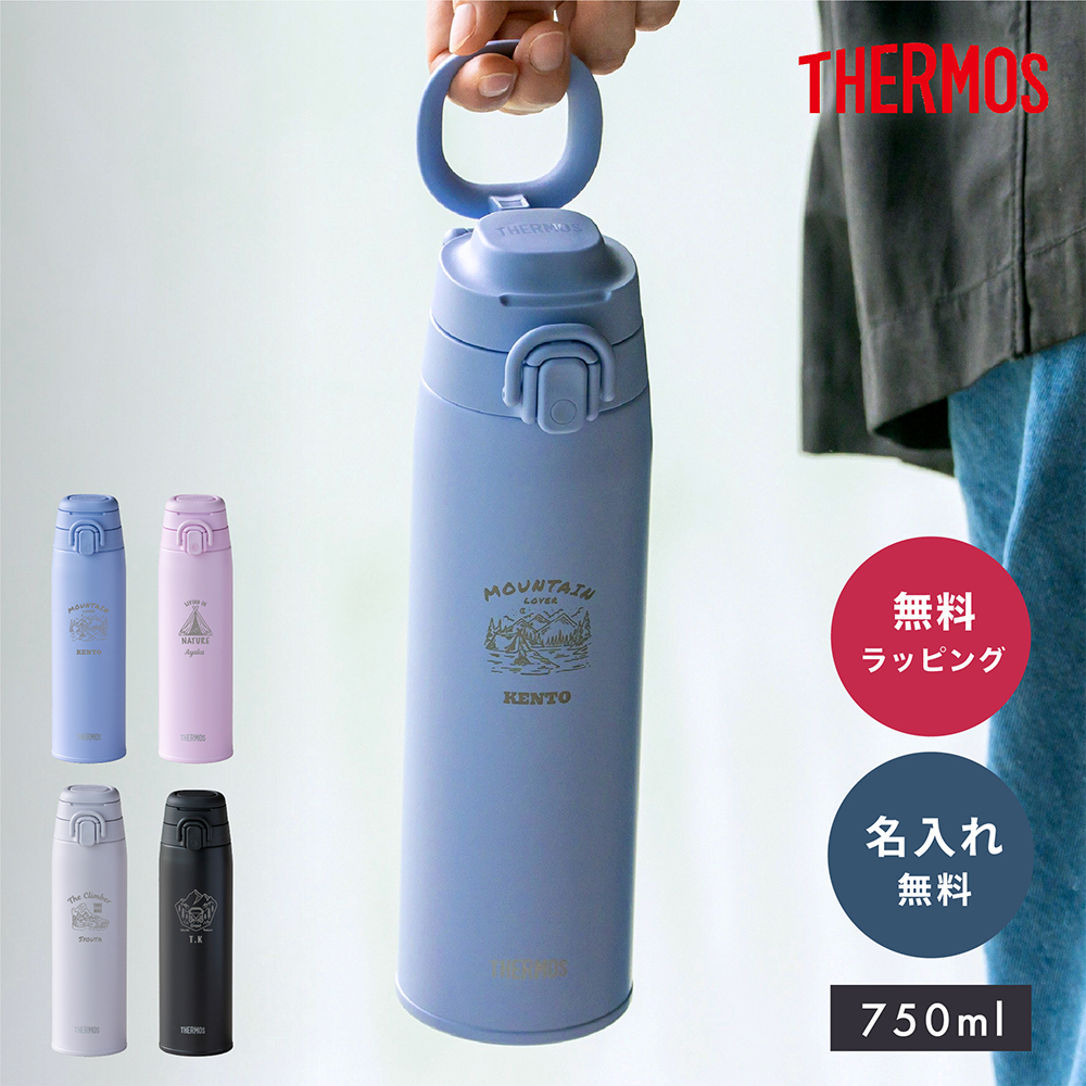 THERMOS（サーモス） 水筒 750ml 名入れ 真空断熱ケータイマグ
