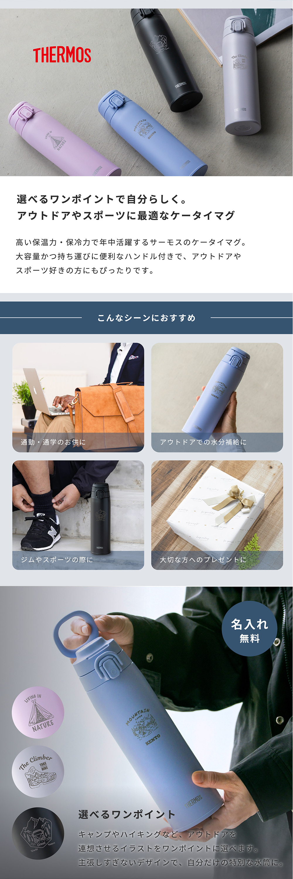 THERMOS（サーモス） 水筒 750ml 名入れ 真空断熱ケータイマグ
