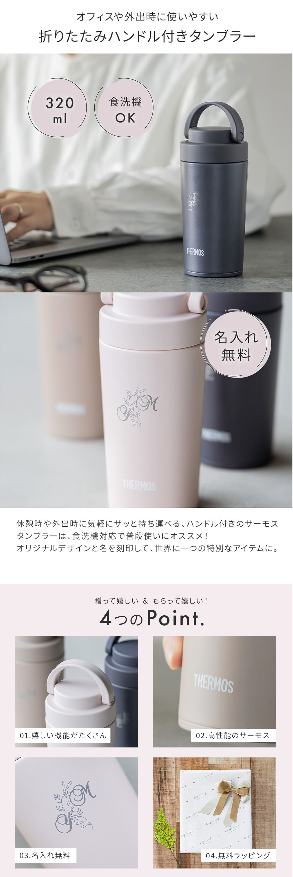 名入れ THERMOS サーモス真空断熱ケータイタンブラー 320ml