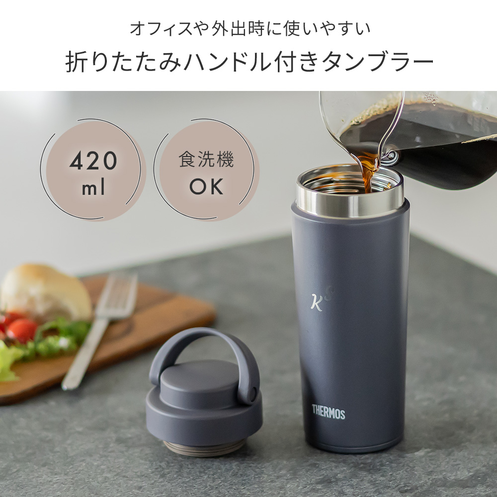 名入れ THERMOS サーモス サーモス タンブラー