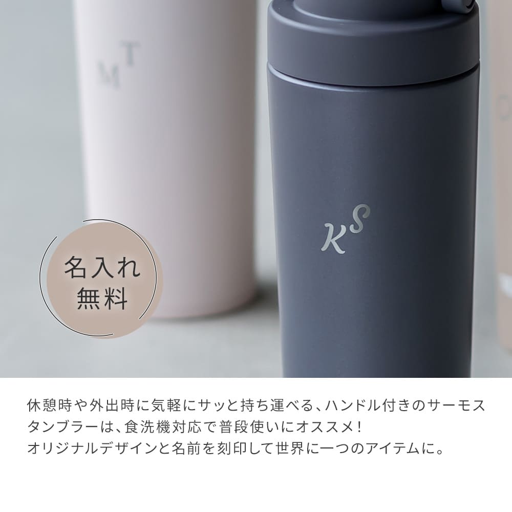 名入れ THERMOS サーモス サーモス タンブラー