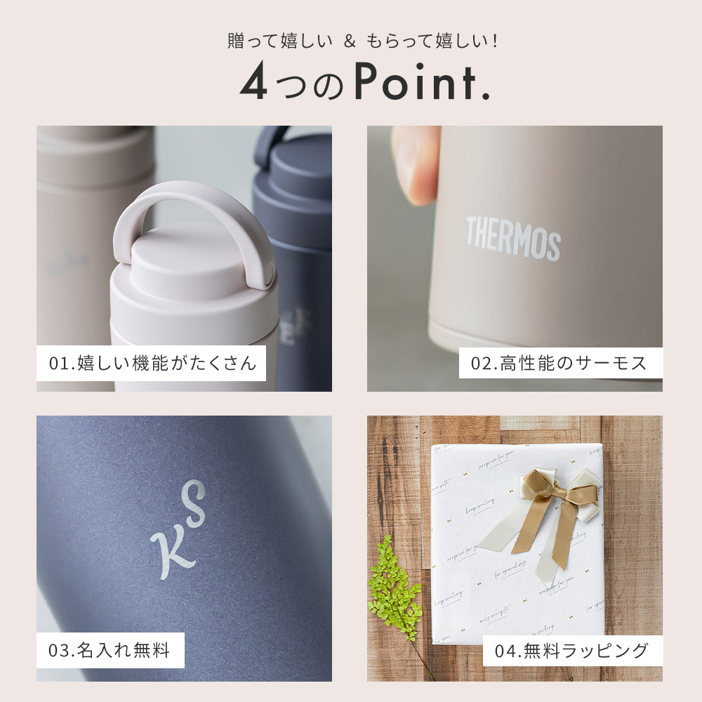 名入れ THERMOS サーモス サーモス タンブラー