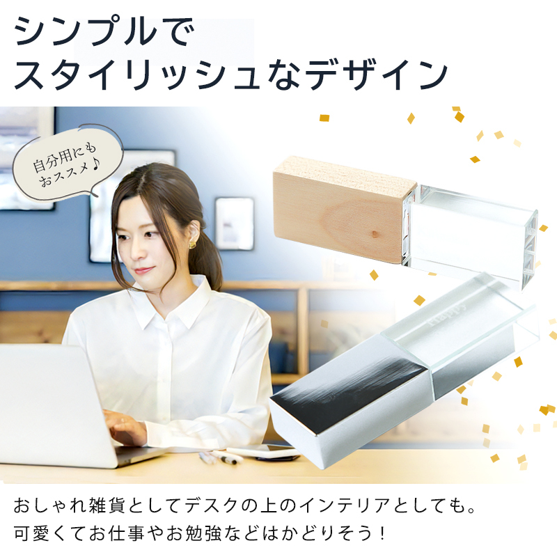 USBメモリ 名入れ 8GB クリスタルボディ USB3.1 Gen1（ USB3.0