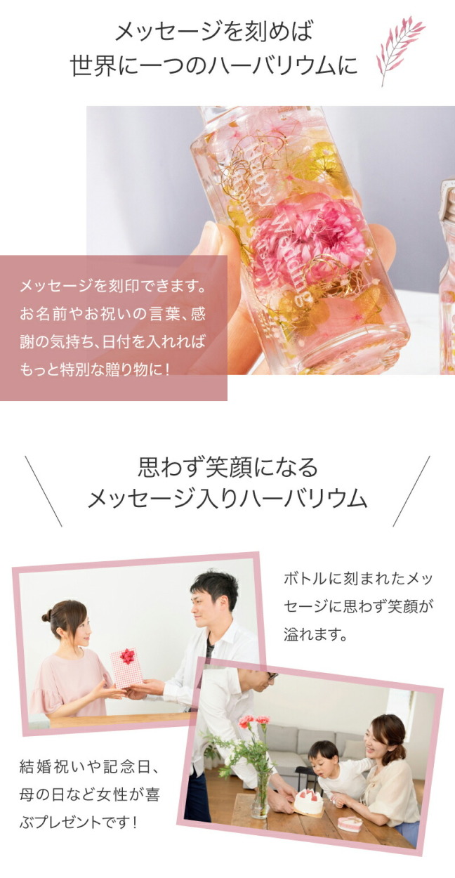 思わず笑顔になるハーバリウムボトル