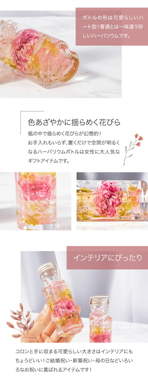 女性へのプレゼントにおすすめなハーバリウム