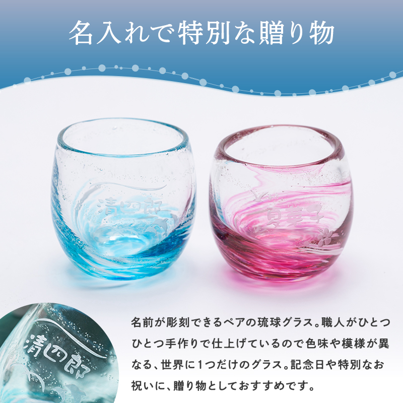 名入れで特別なペアギフト