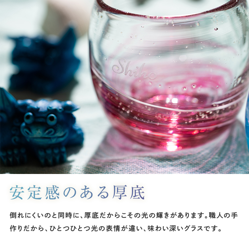 琉球ロックグラスは安定感のある厚底グラス