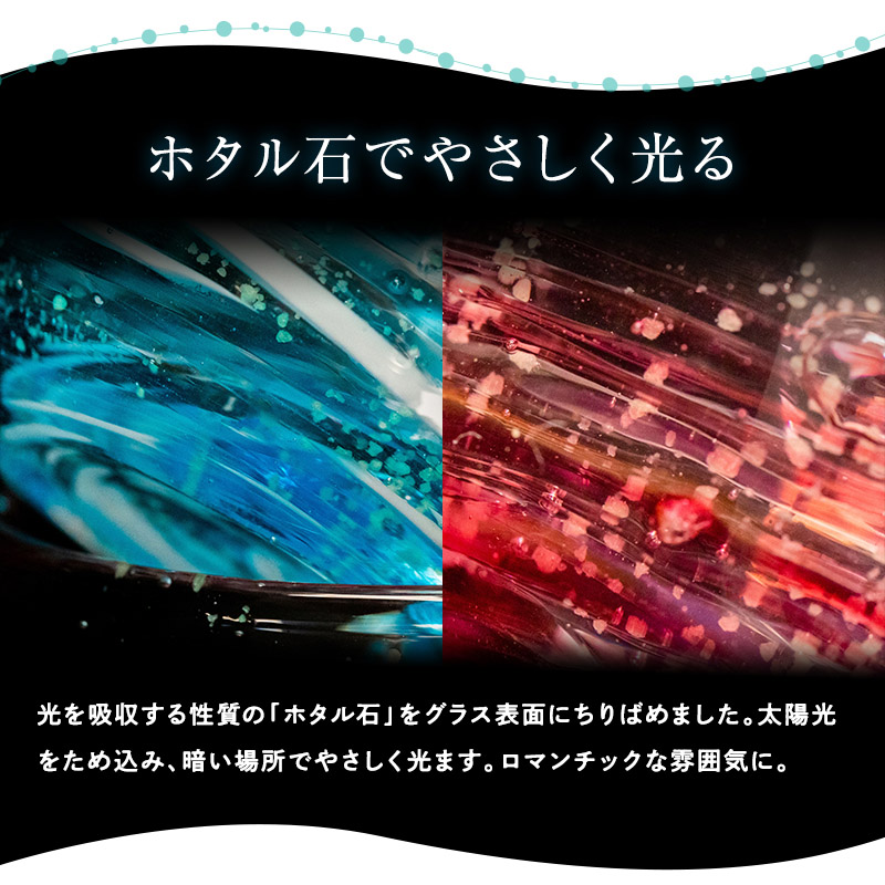 琉球ロックグラスはホタル石でやさしく光る