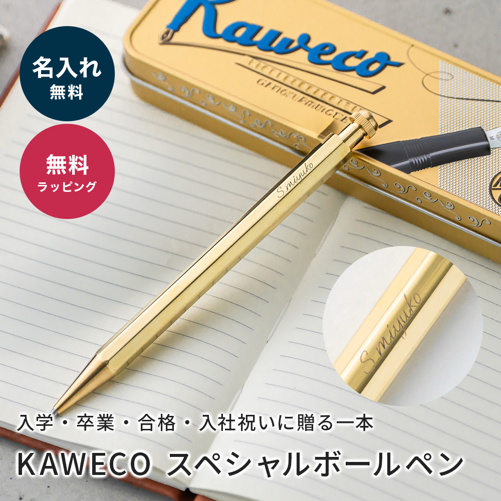 Kaweco（カヴェコ） カヴェコスペシャル 名入れ ボールペン カベコ