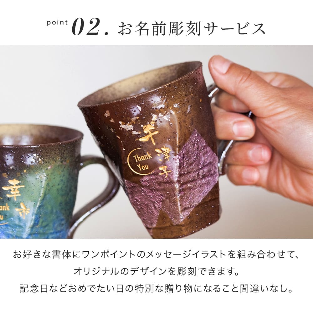 マグカップ ペア 2個 230ml 九谷焼 ペアマグカップ 名入れ 名前入り 結婚祝い 金婚式 銀婚式 引き出物 退職祝い プレゼント 日本製 化粧箱付き 即日発送
