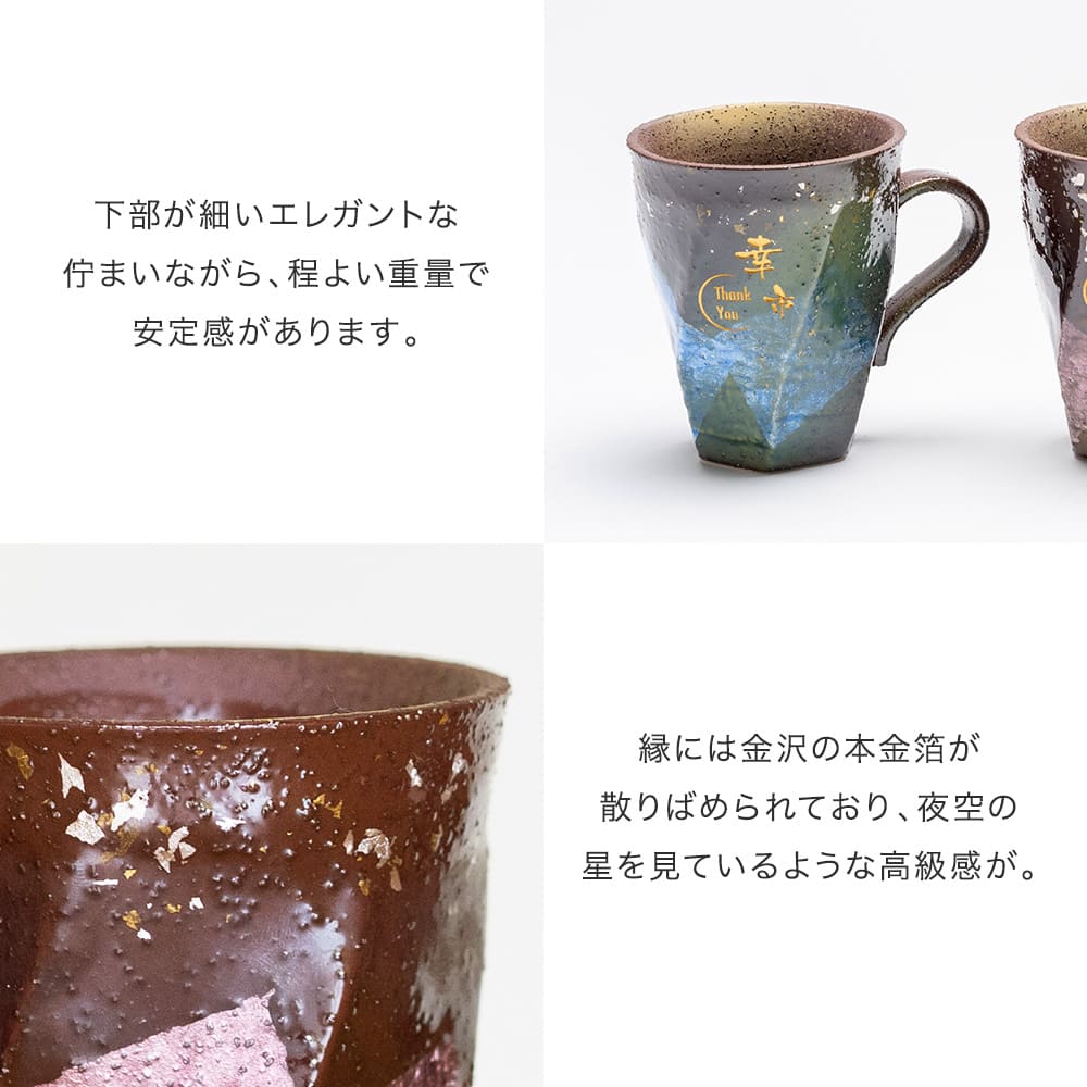 マグカップ ペア 2個 230ml 九谷焼 ペアマグカップ 名入れ 名前入り 結婚祝い 金婚式 銀婚式 引き出物 退職祝い プレゼント 日本製 化粧箱付き 即日発送