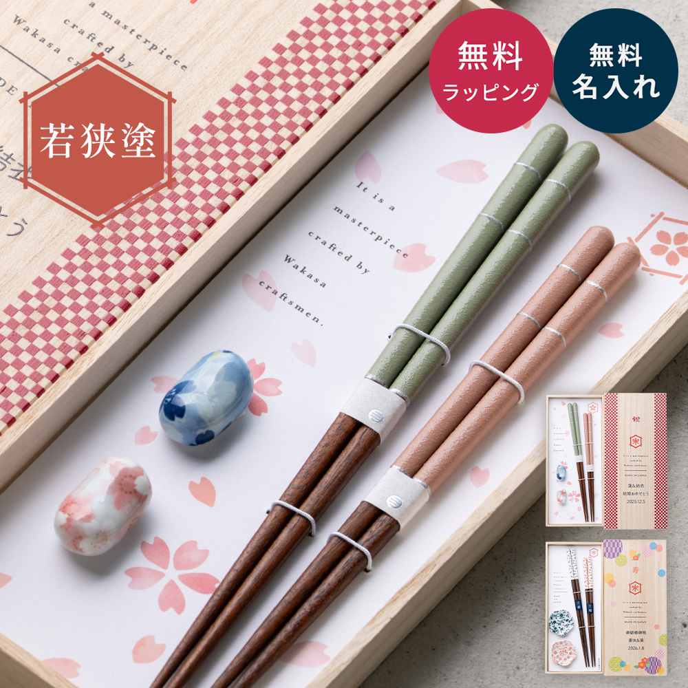 名入れ 若狭塗 箸膳 夫婦箸 銀糸 飛花 桐箱入り ギフトセット 結婚記念
