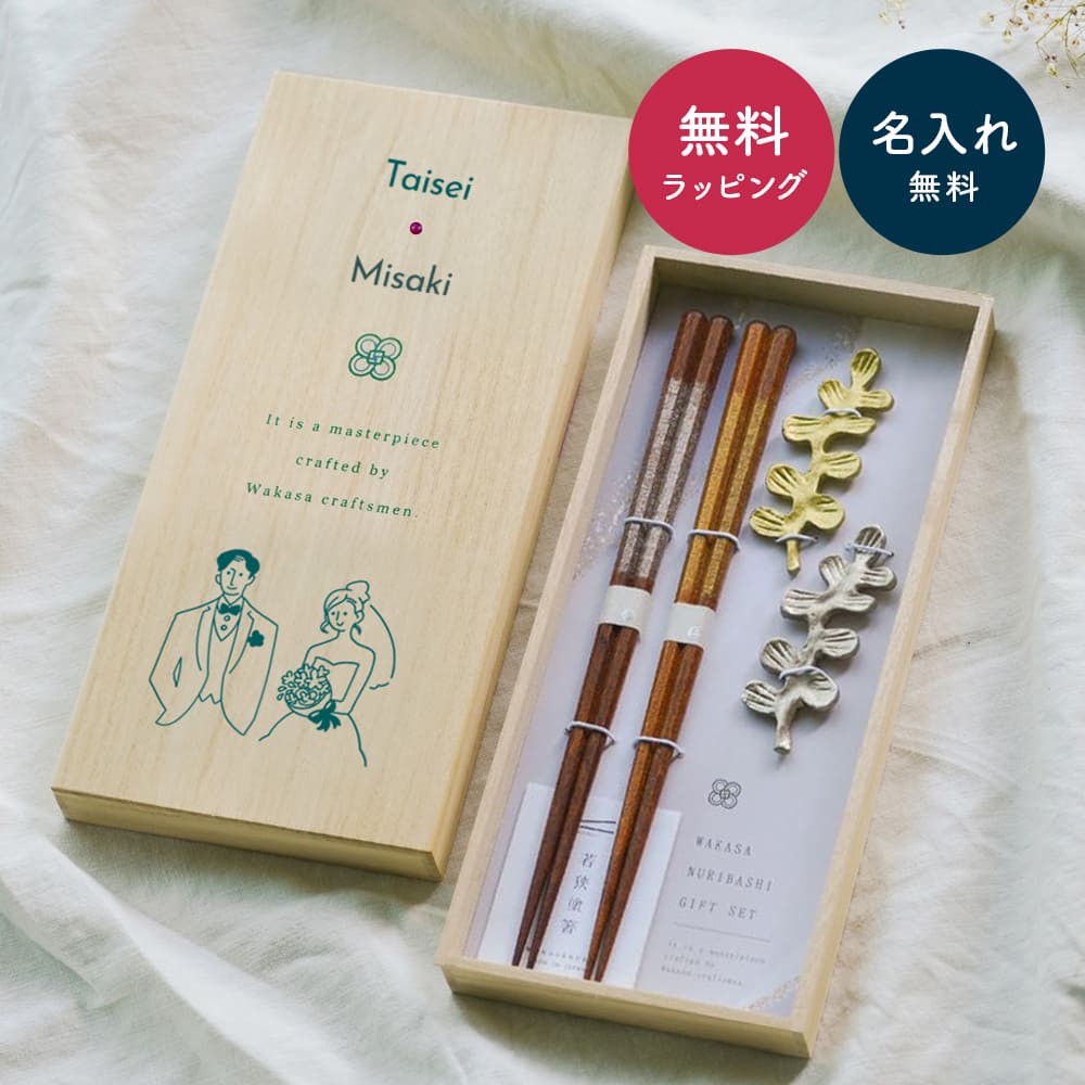 若狭塗 夫婦箸 箸置き 名入れ カトラリーレスト セット オレガノ