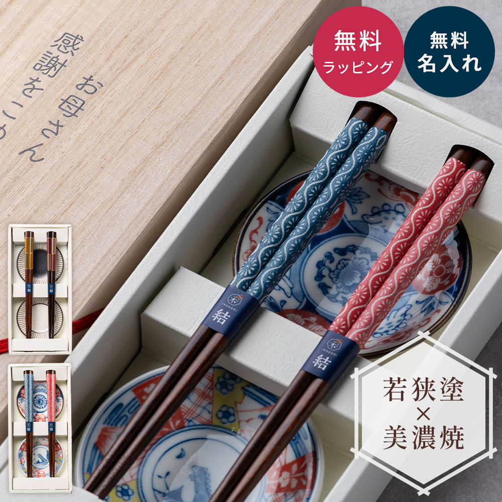 若狭塗 夫婦箸 錦鯉箸置き 桐箱入り ギフトセット