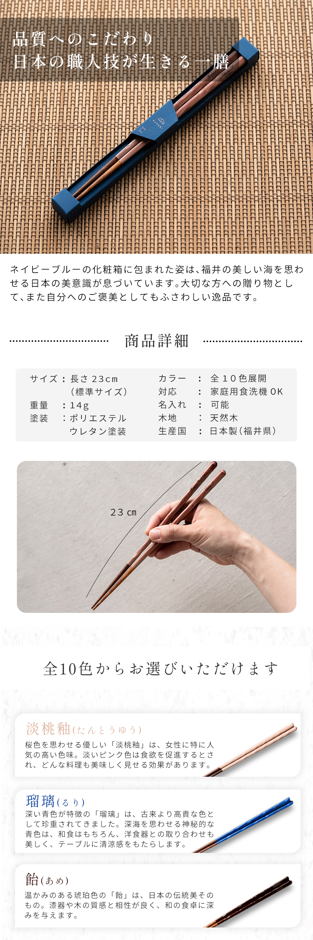 天然木の風合いと美しいカラーリングが合わさり、名入れも入れることで、世界にひとつだけの特別なお箸として大切な方の贈り物に最適です