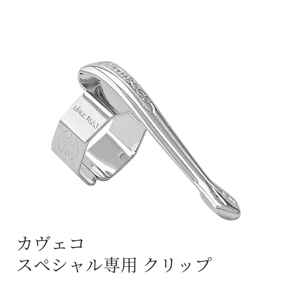 Kaweco（カヴェコ） スペシャル専用 クリップ シルバー ブラック 即日