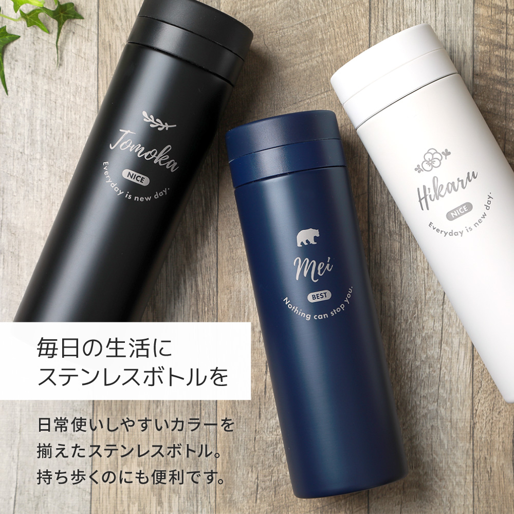 毎日の生活に便利なステンレスボトルを