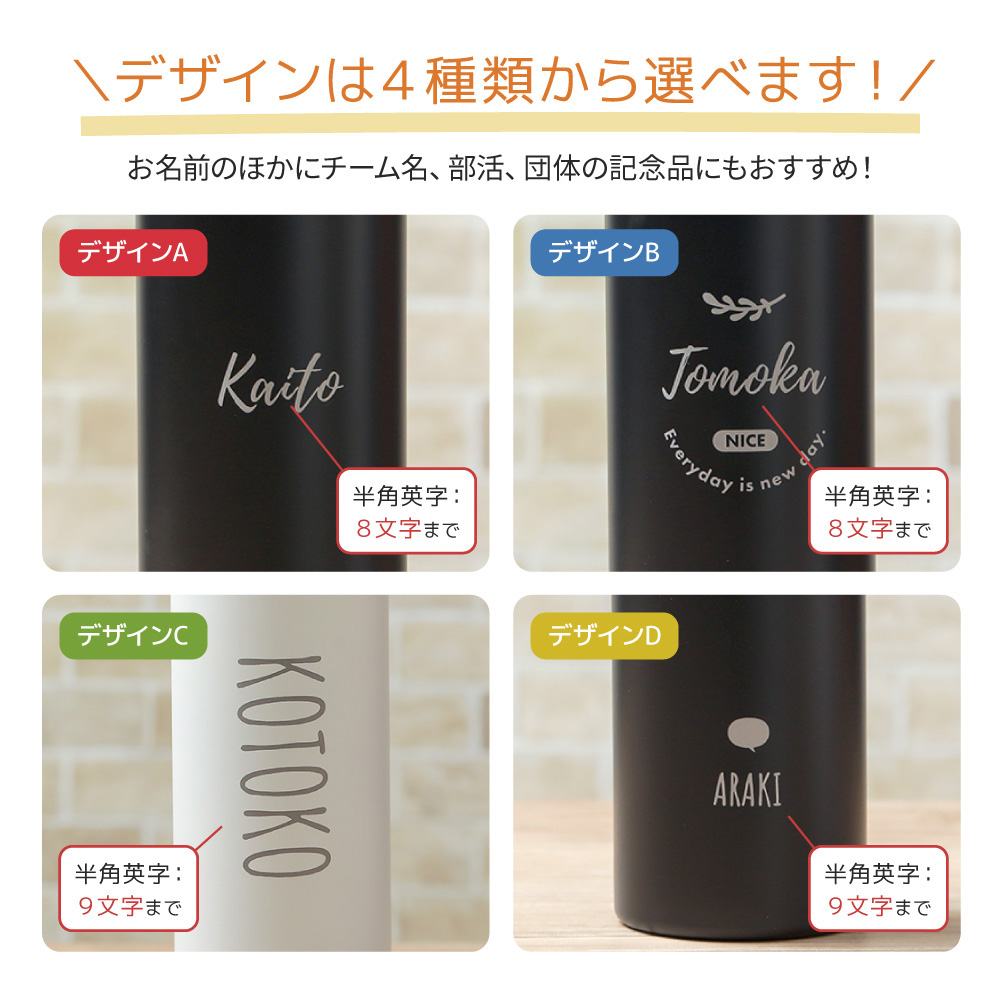 ステンレスケータイマグ名入れイメージ