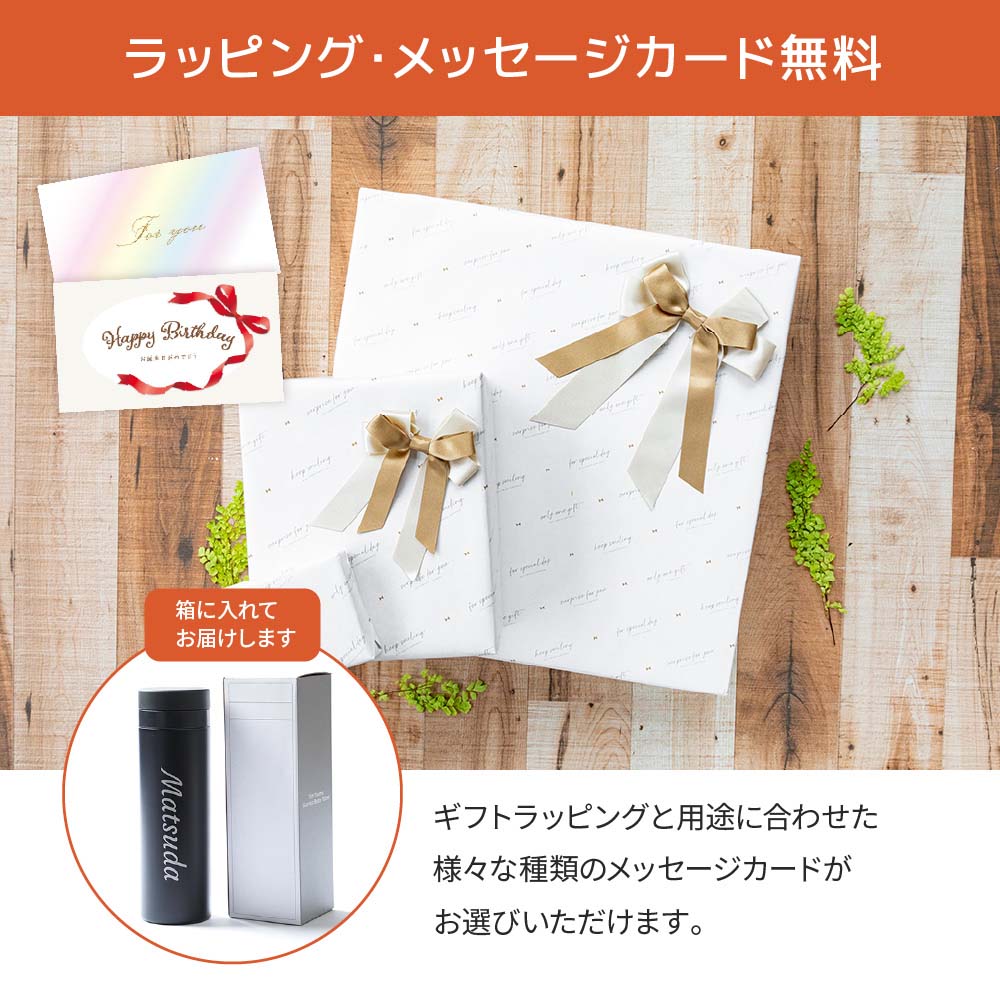 ラッピング・メッセージカード無料