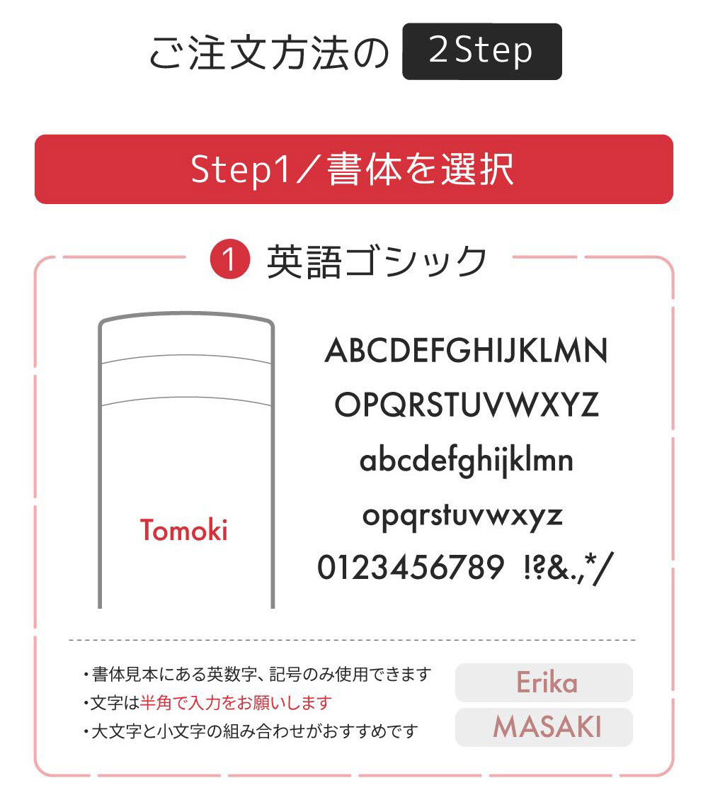 ステンレスケータイマグ名入れ説明