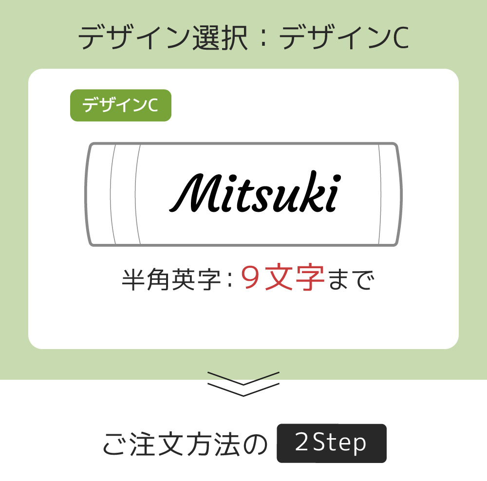 ステンレスケータイマグ名入れ説明