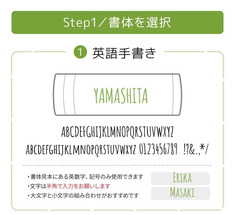 ステンレスケータイマグ名入れ説明