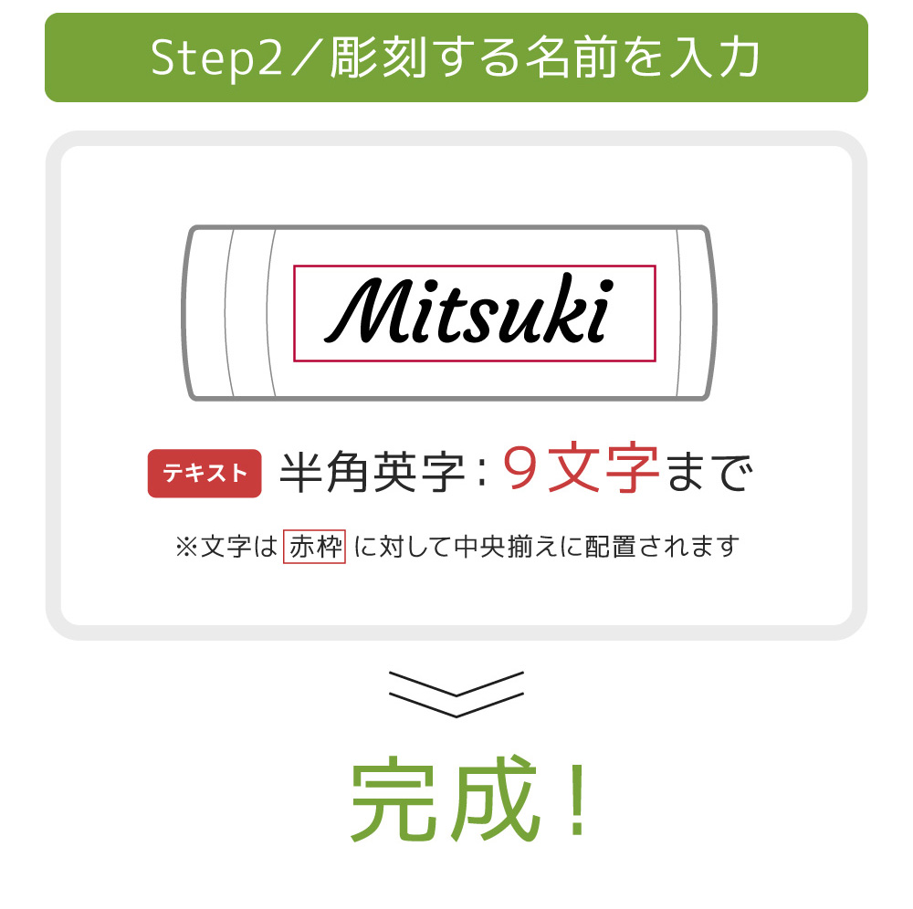 ステンレスケータイマグ名入れ説明