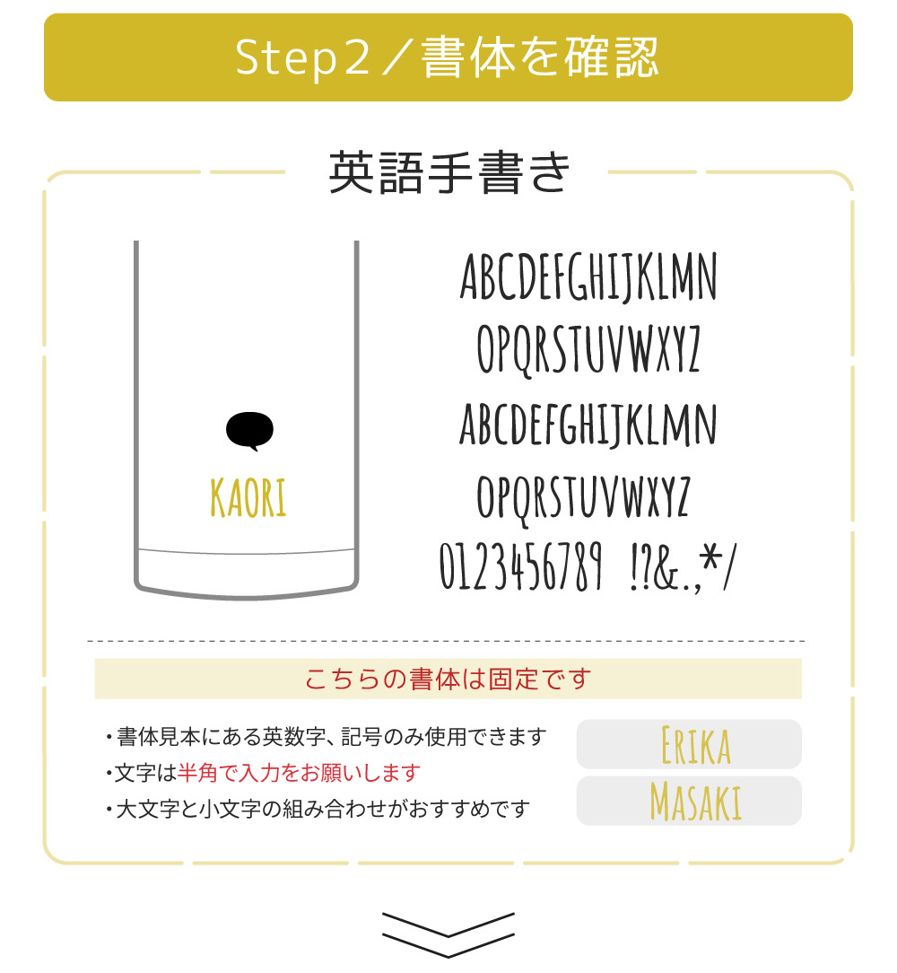 ステンレスケータイマグ名入れ説明