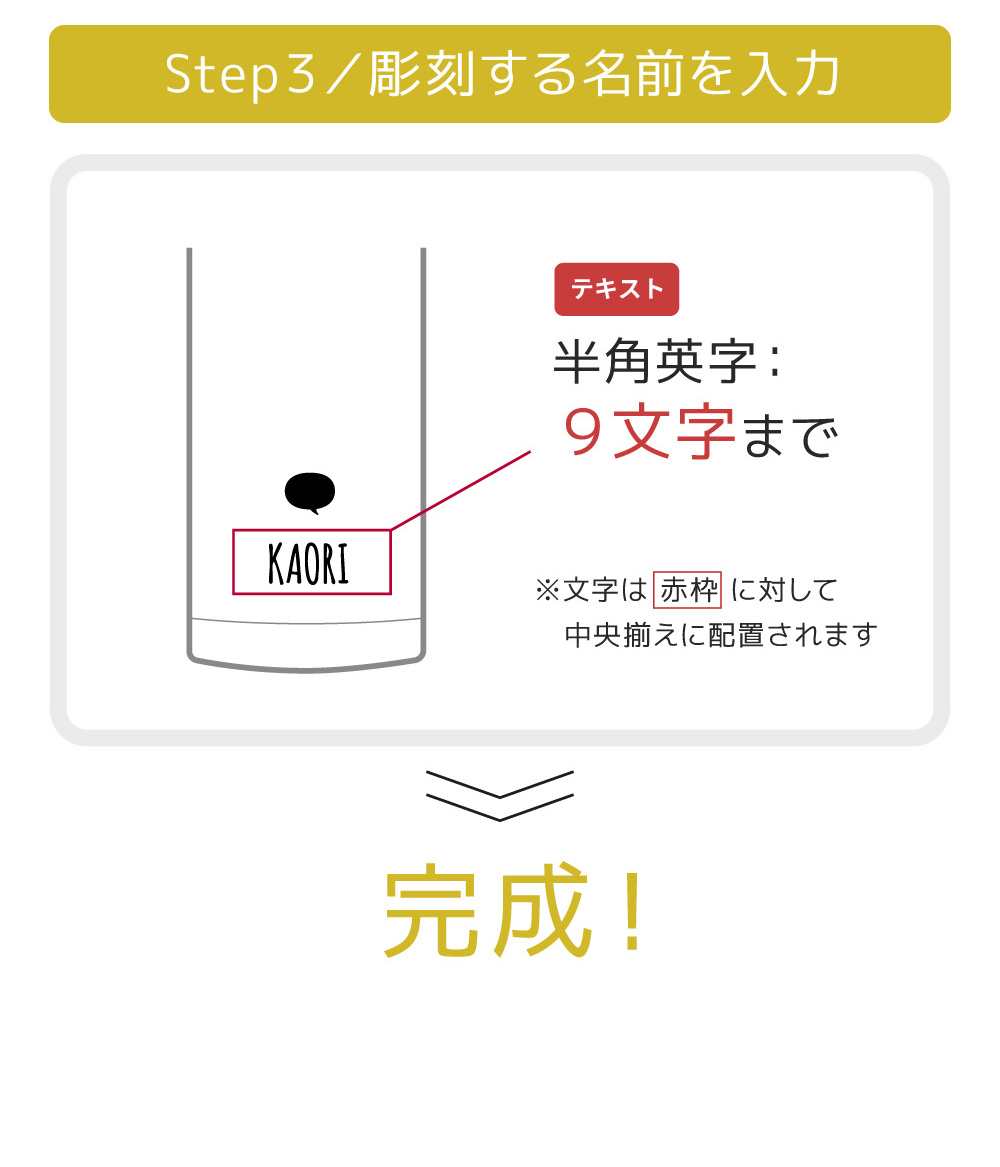 ステンレスケータイマグ名入れ説明